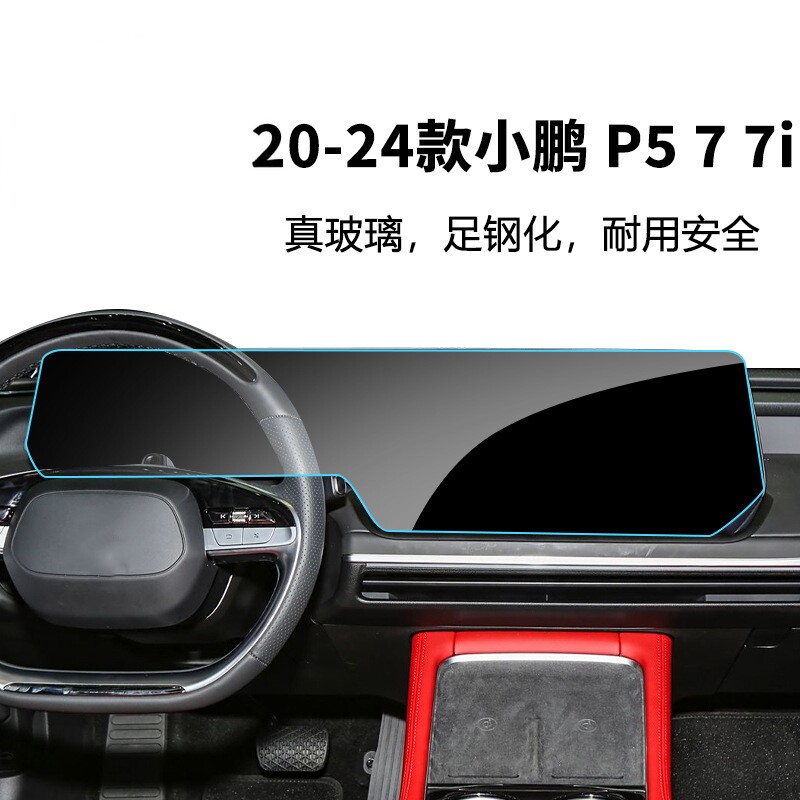 适用20-24款小鹏P5 P7i仪表导航一体钢化膜中控保护内饰贴膜