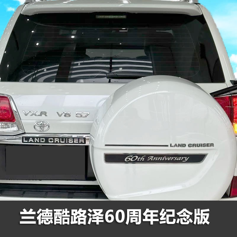 陆巡备胎罩彩条个性改装专用车贴兰德酷路泽后挂贴60周年拉花装饰