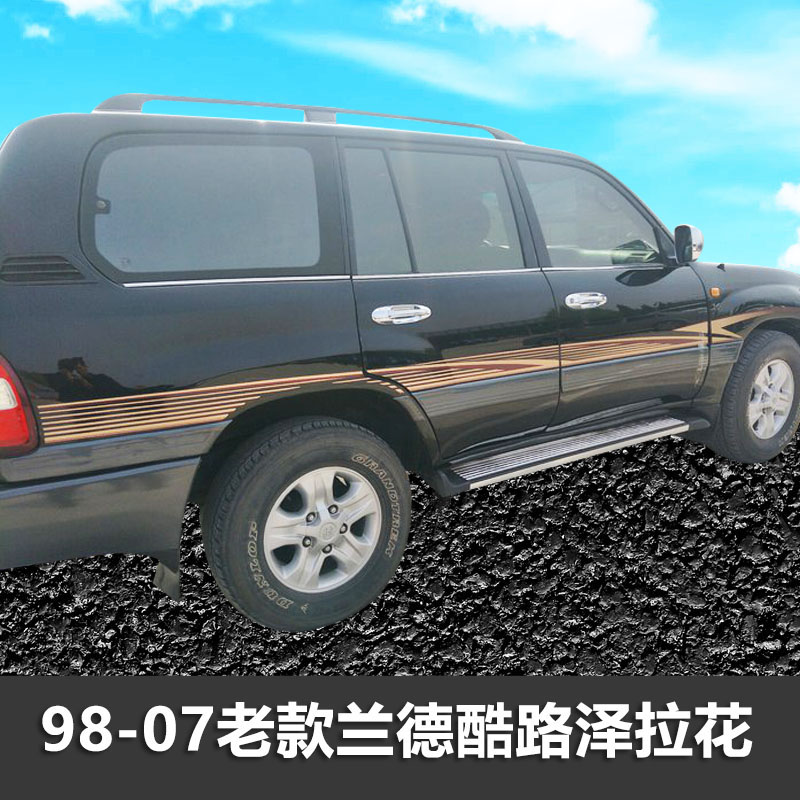 陆地巡洋舰彩条个性车贴