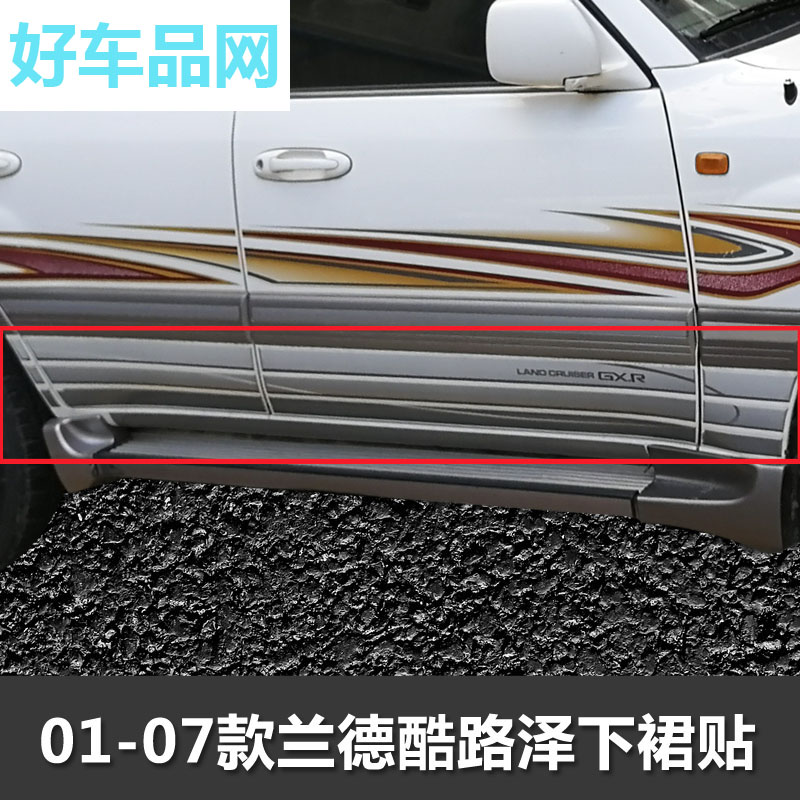 07款兰德酷路泽4500下裙 陆地巡洋舰4700VXR裙边车身彩条贴花拉花