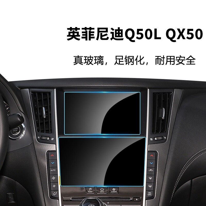 适用英菲尼迪Q50L QX50中控仪表导航显示屏幕钢化玻璃保护贴膜