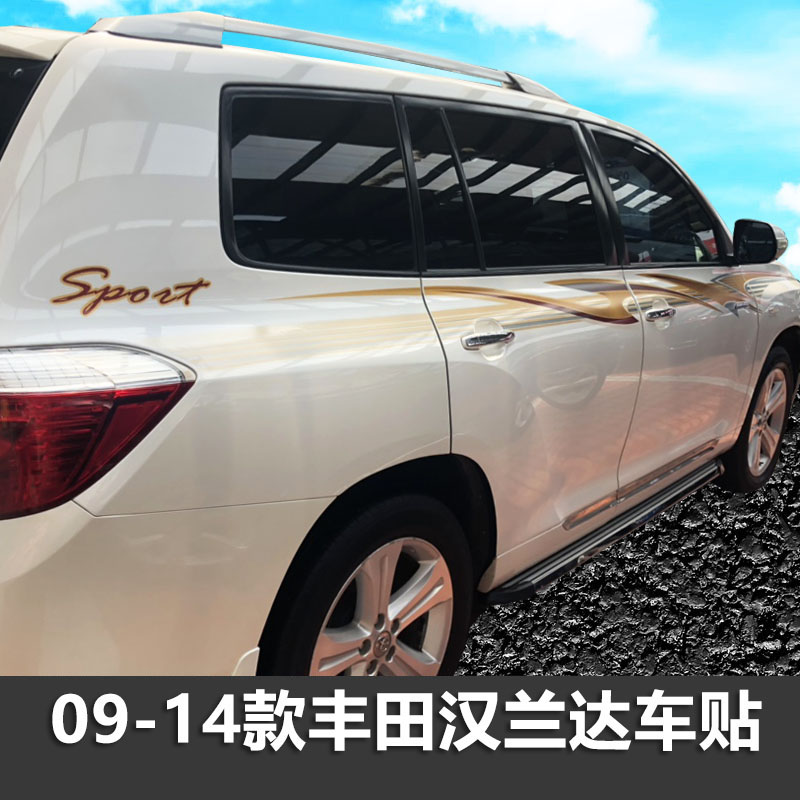 汉兰达彩条拉花个性车贴