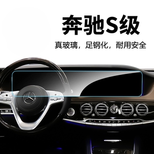 S450L屏幕钢化膜中控内饰保护贴膜 硬膜适用奔驰新S级S400L