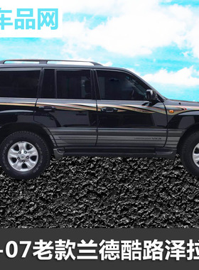 02-06款丰田陆巡LC100车身彩条4700贴纸兰德酷路泽4500拉花专用