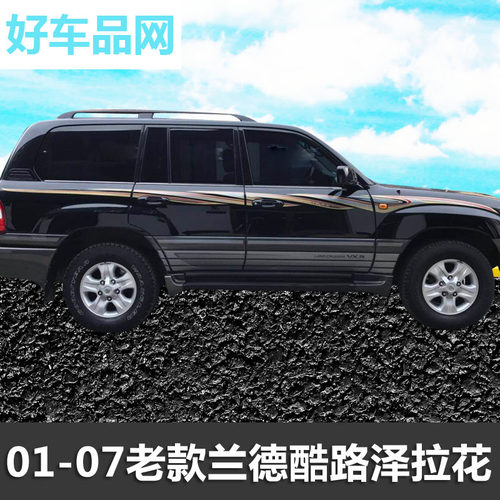 02-06款丰田陆巡LC100车身彩条4700贴纸兰德酷路泽4500拉花专用