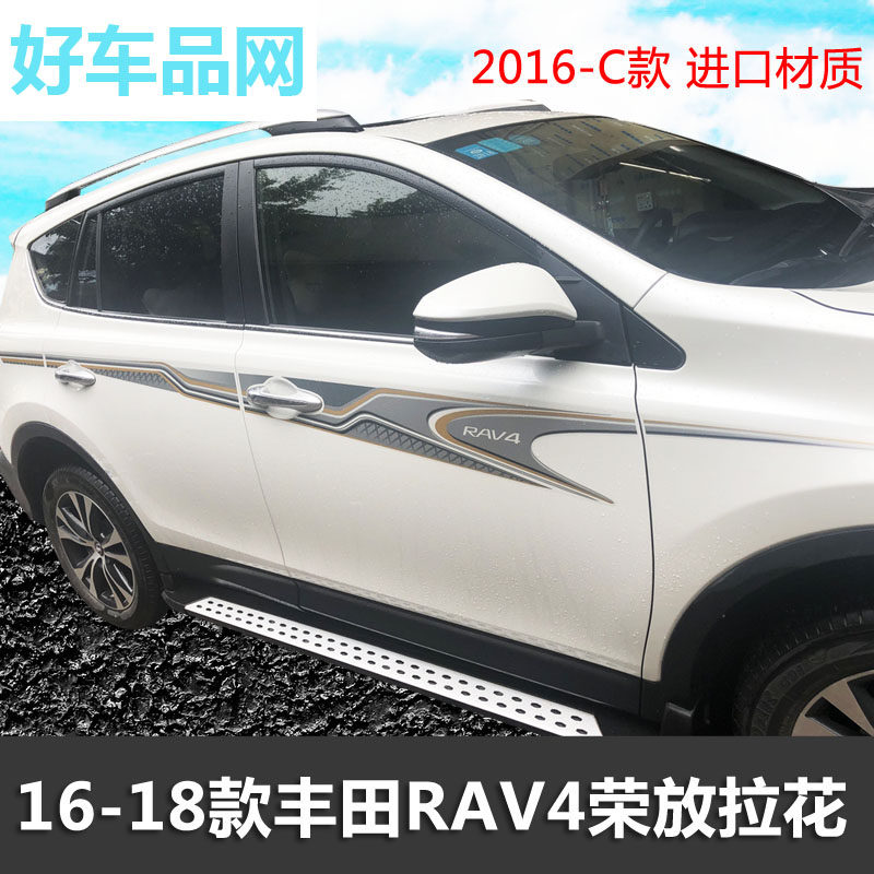 丰田RAV4荣放车贴拉花 个性汽车贴纸 专用车身腰线彩条贴画装饰