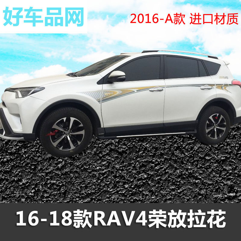 丰田rav4车贴荣放腰线侧裙改装