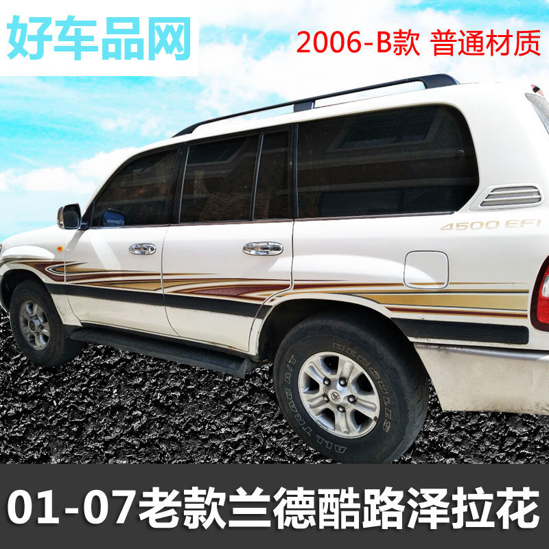 陆巡车身彩条贴纸兰德酷路泽