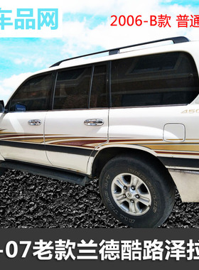 02-06款丰田陆巡LC100车身彩条4700贴纸兰德酷路泽4500拉花专用