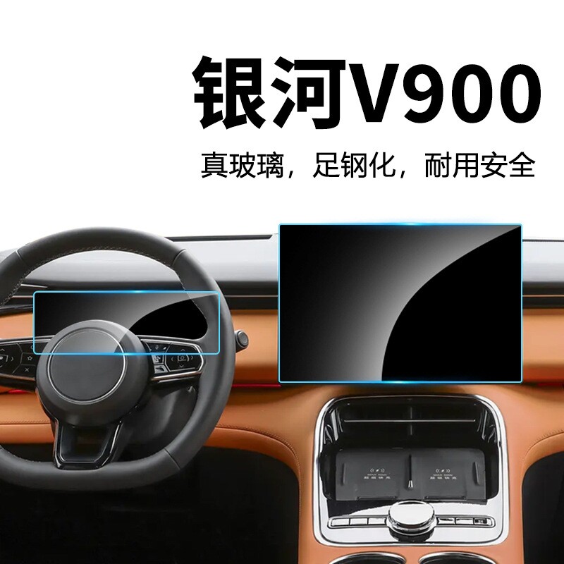 吉利银河V900中控屏钢化膜
