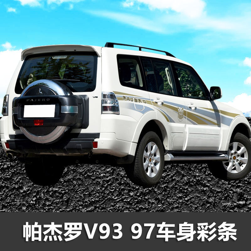 帕杰罗彩条拉花个性车贴