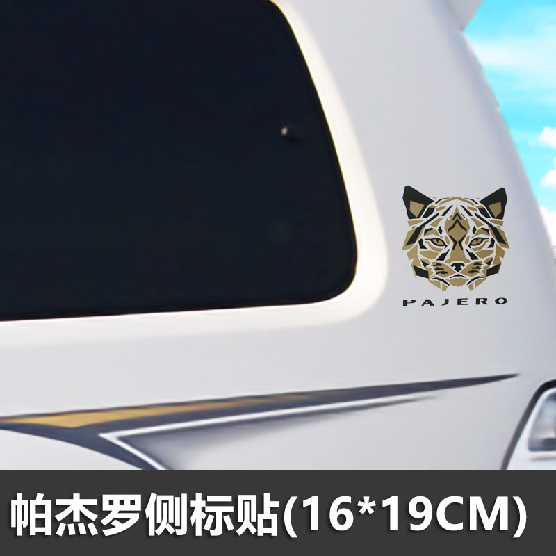 帕杰罗彩条拉花个性车贴