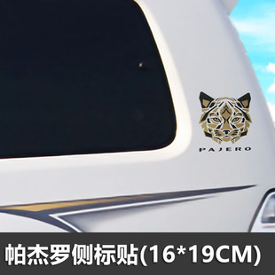 帕杰罗V93 V97车身贴纸个性贴画创意腰线专用车贴装饰彩条改装