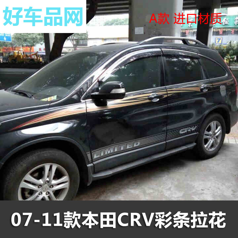 本田03-12老款crv彩条汽车贴纸