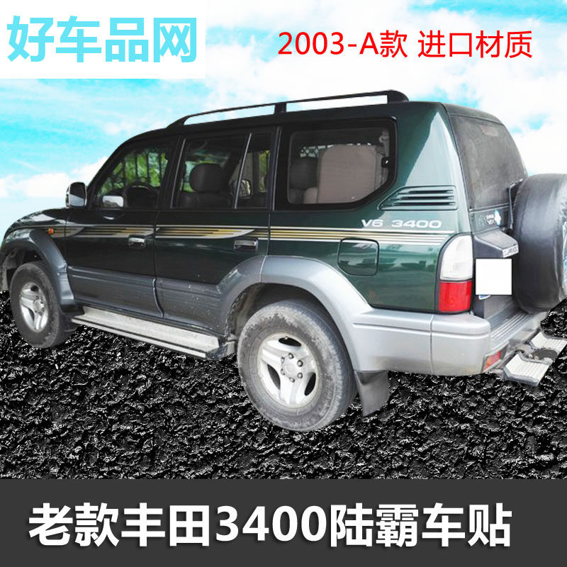 车身彩条款丰田霸道v63400腰线