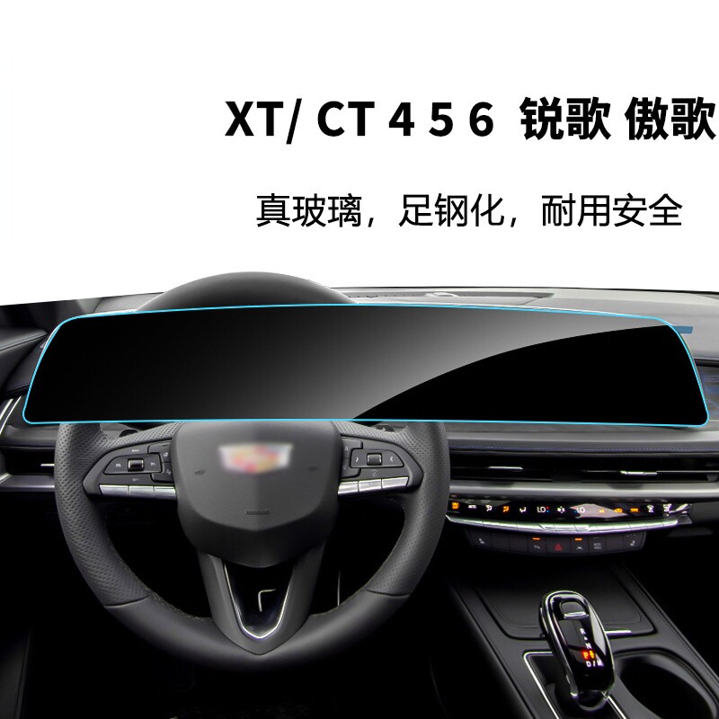 硬膜适用于凯迪拉克XT4 6 CT6 5 锐歌 傲歌 仪表导航屏幕钢化膜