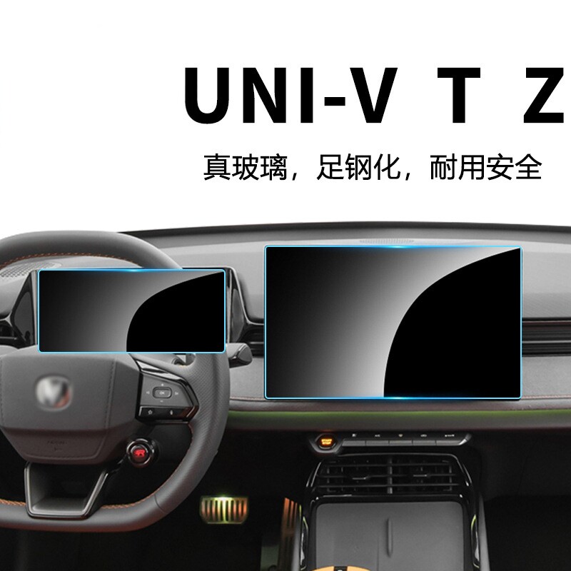玻璃硬膜适用长安UNI-V Z T导航仪表钢化膜保护膜汽车内饰贴膜