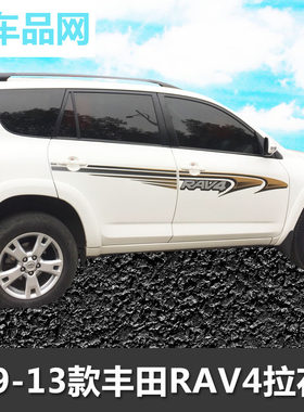 09-20款RAV4荣放拉花彩条