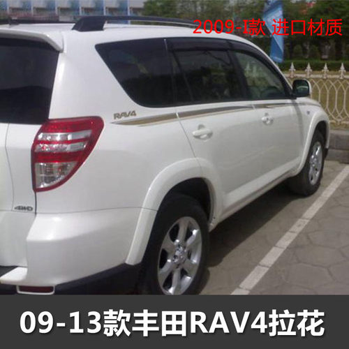 丰田老款rav4拉花彩条个性车身贴