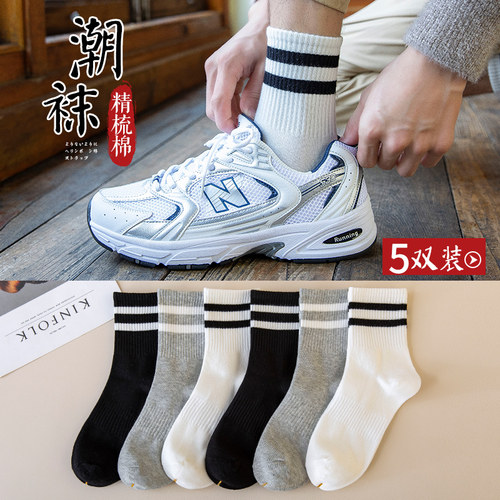 学生纯棉运动男中筒袜