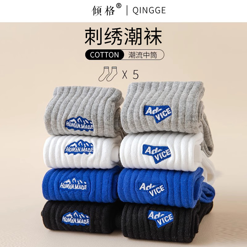 运动中筒男棉刺绣吸汗透气