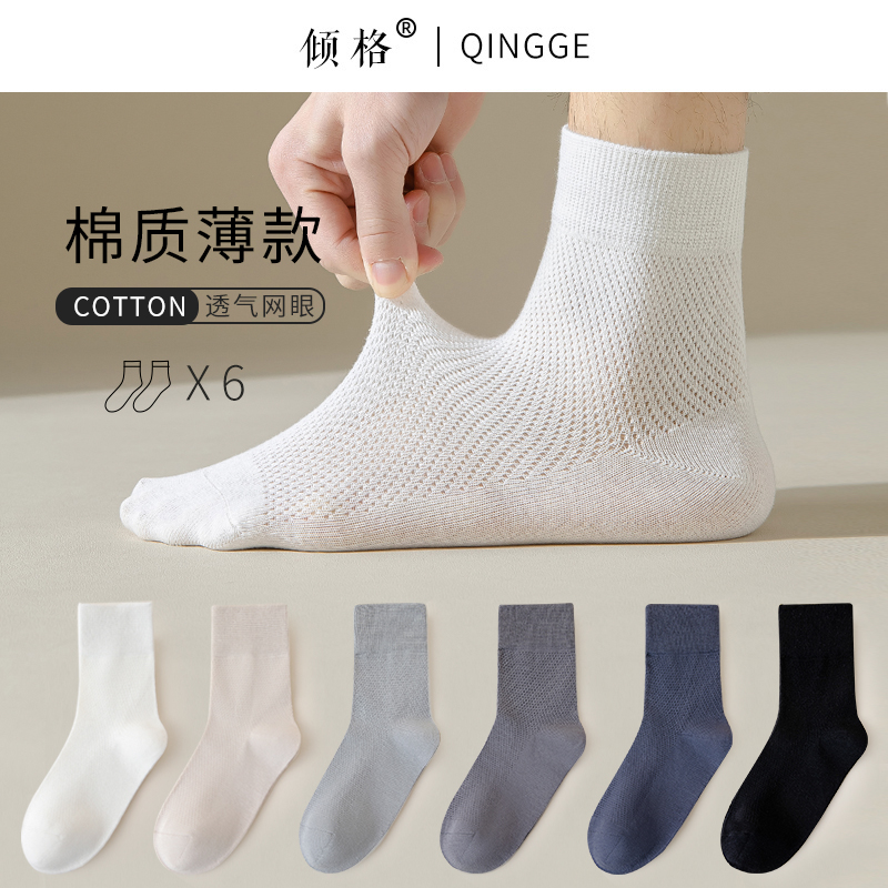 袜子男纯棉中筒袜防臭吸汗夏季薄款透气跑步全棉男士运动棉袜夏天
