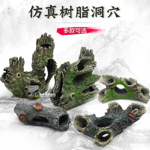 仿真树脂枯木躲避洞穴