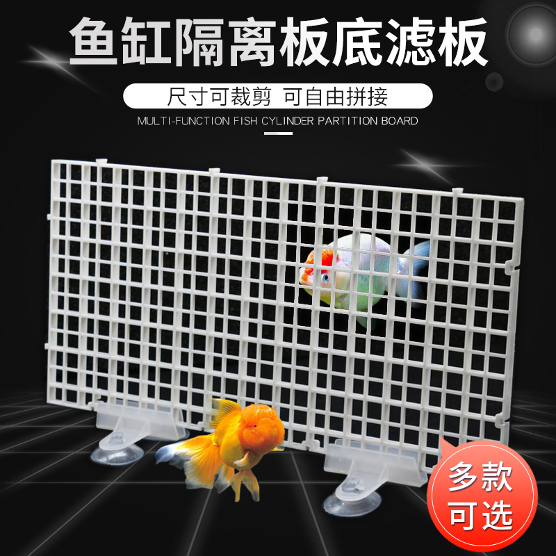 鱼缸隔离板盖板防跳网水族箱塑料网格板乌龟垫板可拼接裁剪分隔板