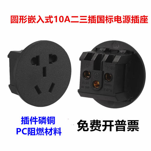 圆形卡式10A二三插五孔电源插座
