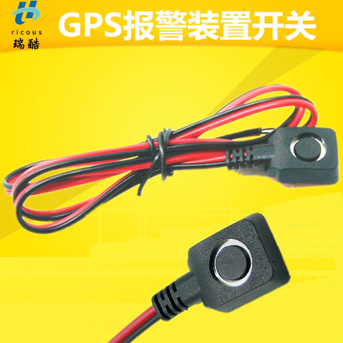 GPS报警开关警报器车载报警按钮
