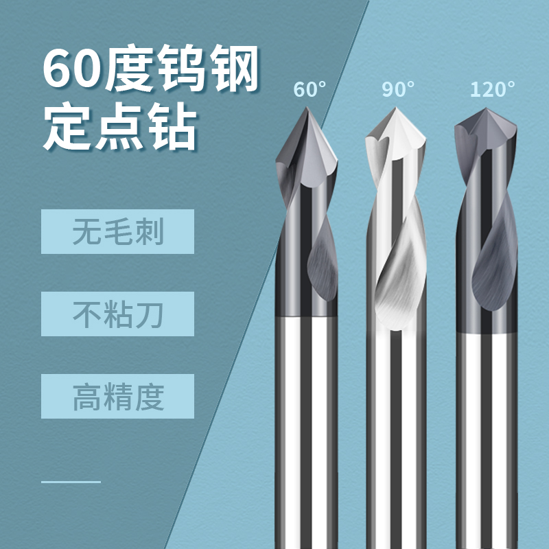 进口JEAA钨钢定点钻合金60度90度120度定心钻中心钻定点倒角钻