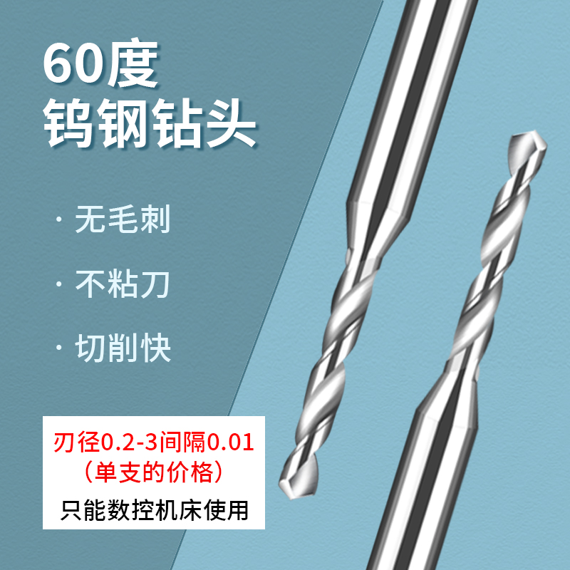 促销钨钢定柄麻花钻头0.3,0.4,0.5,0.6,0.7,0.8,-2.5 2.6 2.7 2.8