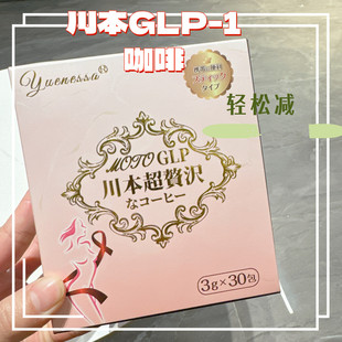 日本第三代GLP-1川本美S咖啡加强版休闲速溶咖啡30条