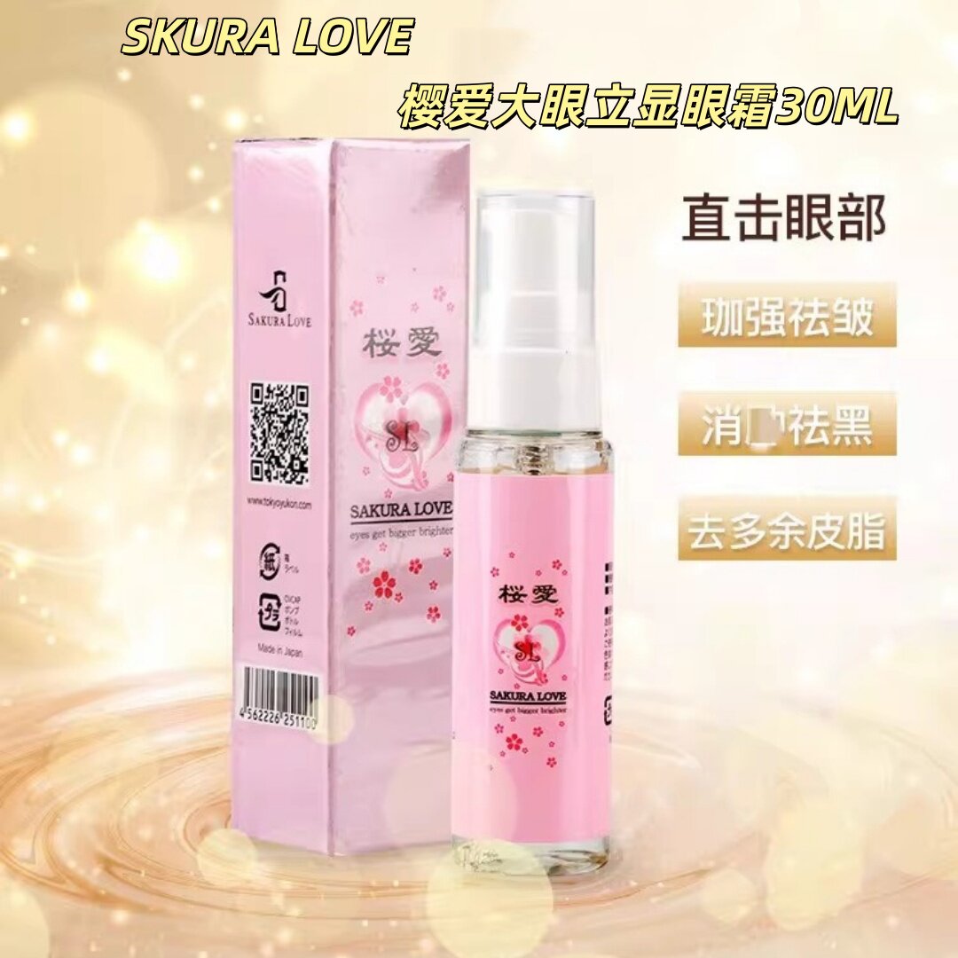 肿眼泡の对策 日本SKURA LOVE樱爱大眼立显眼霜30ML眼部紧致精华