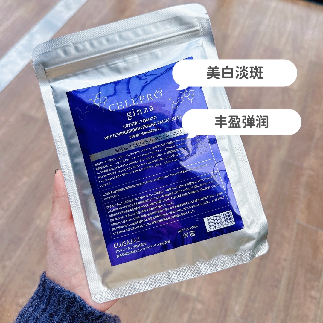 日本Cellpro ginza淡斑美白抗皱银座水晶番茄绷带面膜5片紧致提拉