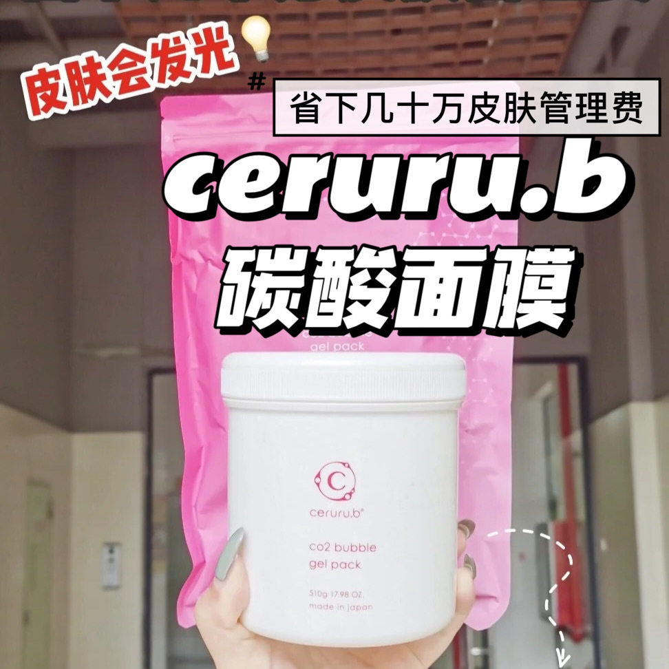 日本ceruru.b润系列碳酸面膜改善粉刺闭口改善痘痘肌收毛孔