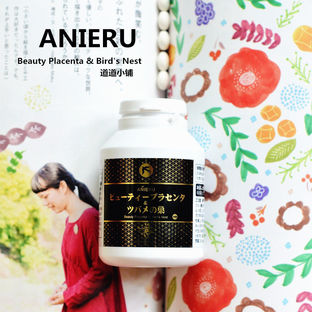 一直美下去 去宫寒日本ANIERU 燕窝胎盘素紧致肌肤淡化细纹 90粒