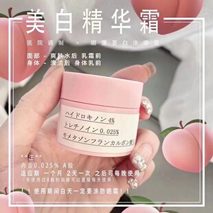 日本新升级东大超强力美白霜20G 断黑淡黑色素淡斑亮白小粉罐面霜