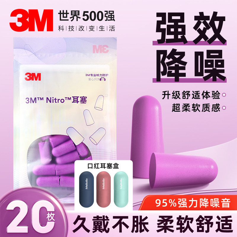 3M隔音耳塞防噪音专业睡眠用学生睡觉专用打呼噜降噪超级静音神器