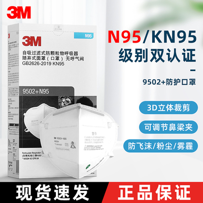 3M9502+口罩N95防尘防雾霾正品