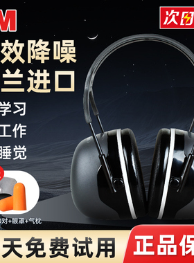 3M隔音耳罩X5A降噪耳机睡眠头戴式专业防噪音工业静音学习睡眠用