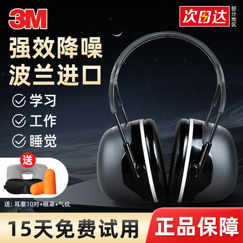 3M隔音耳罩X5A降噪耳机睡眠头戴式专业防噪音工业静音学习睡眠用