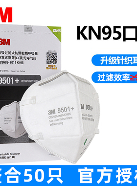 3M9501+防护口罩KN95防尘雾霾工业粉尘透气舒适打磨3d立体口鼻罩