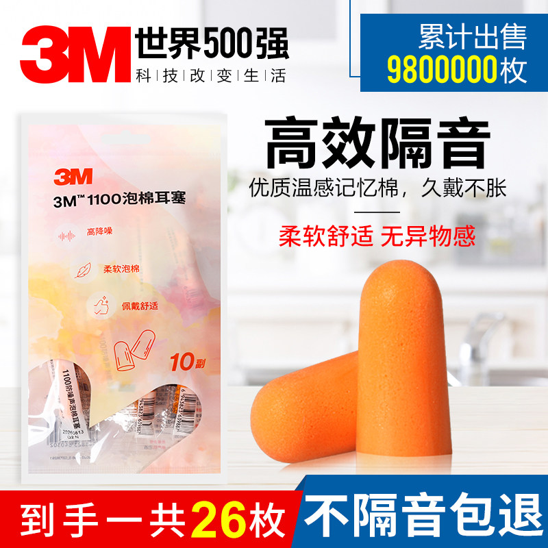 3M耳塞防噪音睡眠睡觉专用工业工厂学生舒适侧睡超级隔音降噪神器