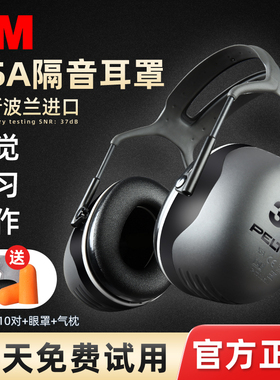 3M隔音耳罩睡眠用专业防降噪音学习睡觉专用神器工业静音耳机X5A