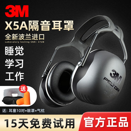 3M隔音耳罩睡眠用专业防降噪音学习睡觉专用神器工业静音耳机X5A