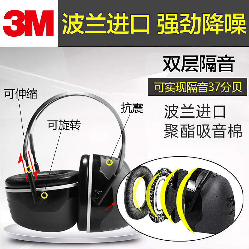 3M隔音耳罩睡眠用专业防降噪音