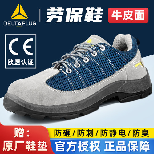 安全透气舒适防砸防刺穿劳保鞋