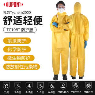 杜邦Tychem C化学防护服酸碱耐腐蚀劳保服防油防水安全隔离连体服