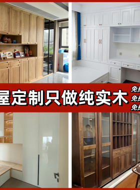 全屋定制橡木衣柜整体书柜广州深圳原木风家具纯实木柜子榻榻米